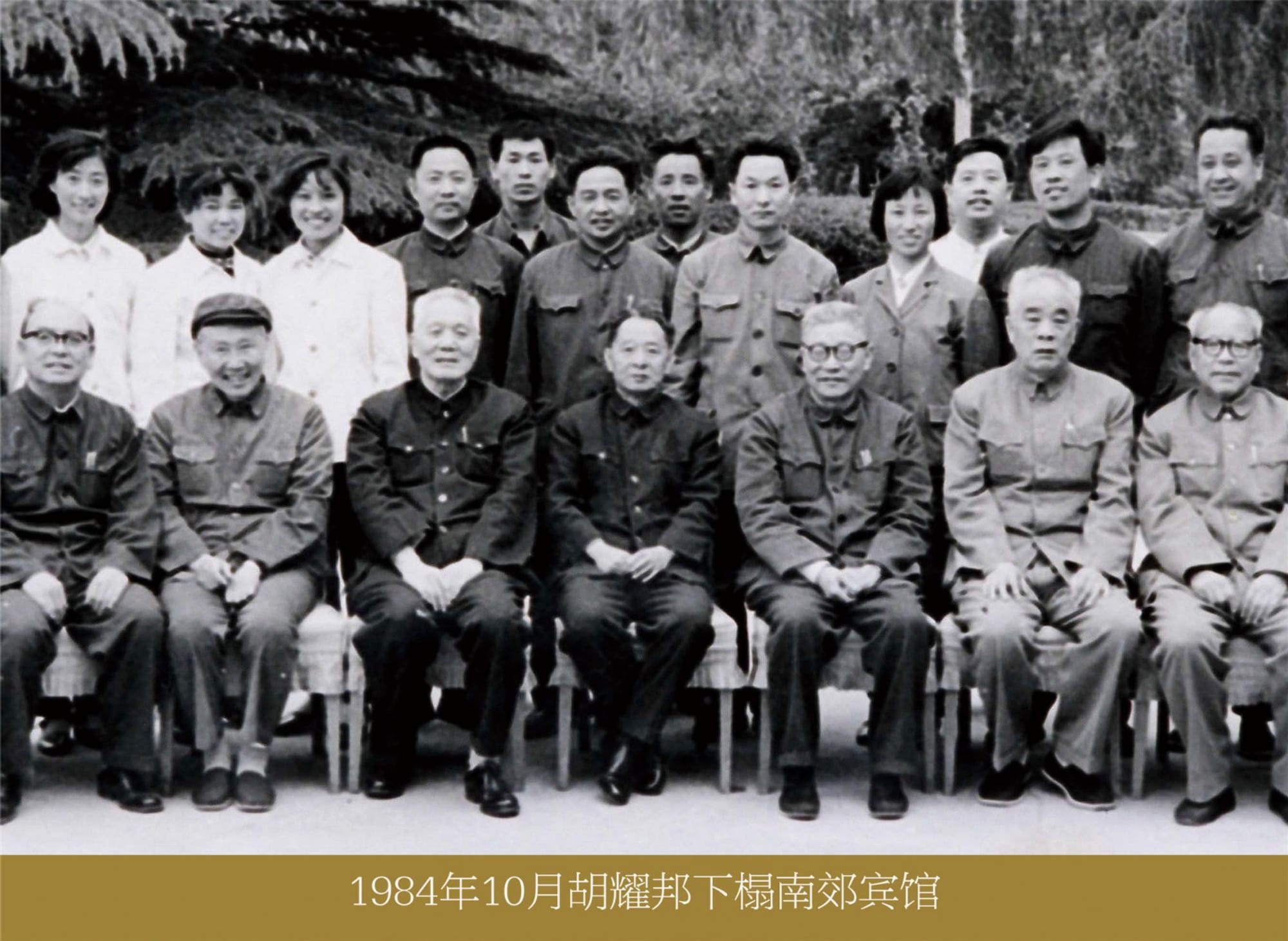 8c51cf31a44bb0041512a3f6ed0244bb.jpg 15胡耀邦.jpg